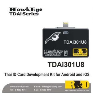 ชุดพัฒนาซอฟต์แวร์อ่านบัตรประชาชนสำหรับ iOS รุ่น TDAi301U8